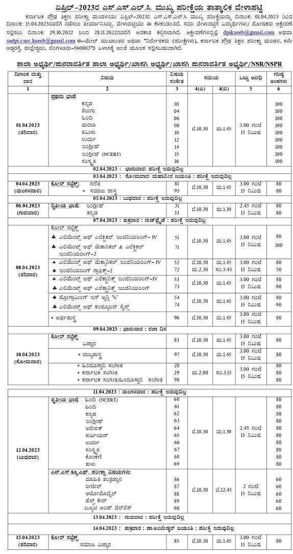 SSLC Time Table 2023 Karnataka Exam Date