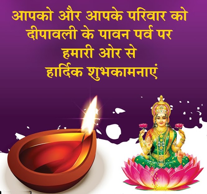 Happy Diwali Wishes 2022 in Hindi हैप्पी दीपावली Status, Quotes & Images  Download