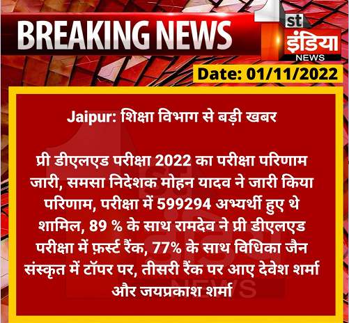 BSTC Result 2022 Rajasthan