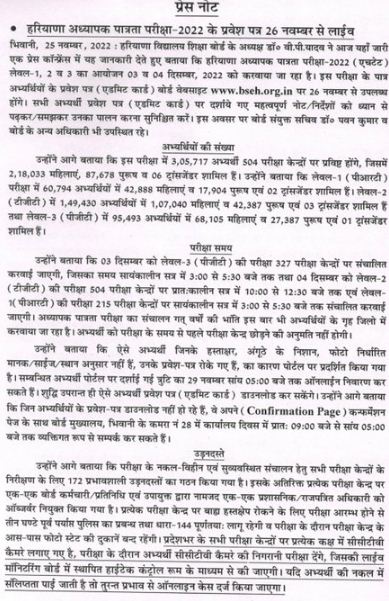 Haryana TET 2022 Admit Card notice