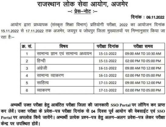 RPSC 1st Grade Sanskrit Department Exam Date or Admit Card Notice