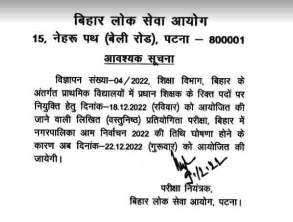 Bihar Head Teacher Admit Card 2022