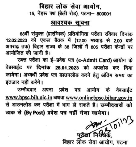 BPSC 68th Exam Admit Card 2023