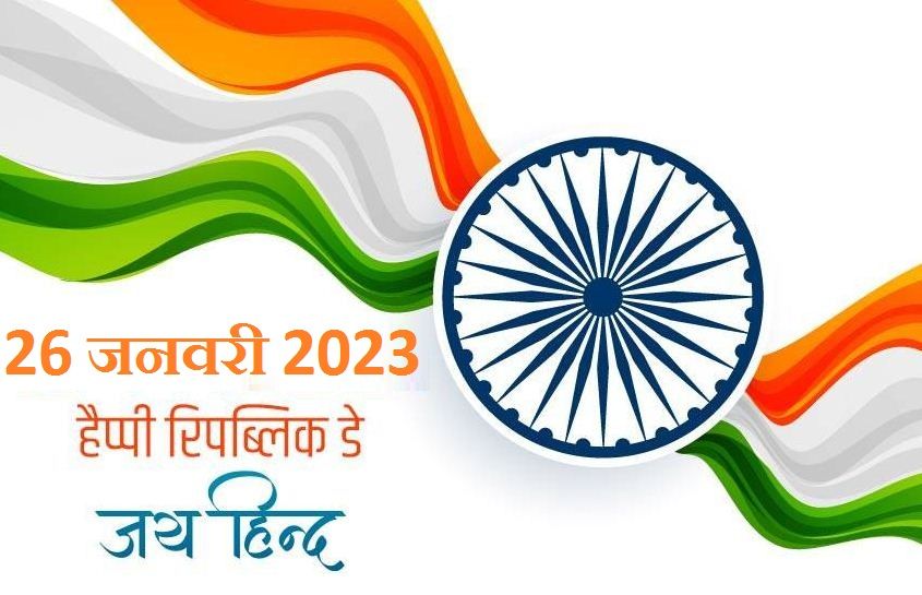 happy republic day images 2023