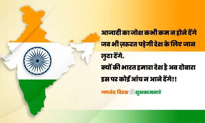 Happy Republic Day 2023 Wishes हिंदी में Quotes & 26 January Images in Hindi