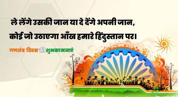 Happy Republic Day Wishes 2023 In Hindi