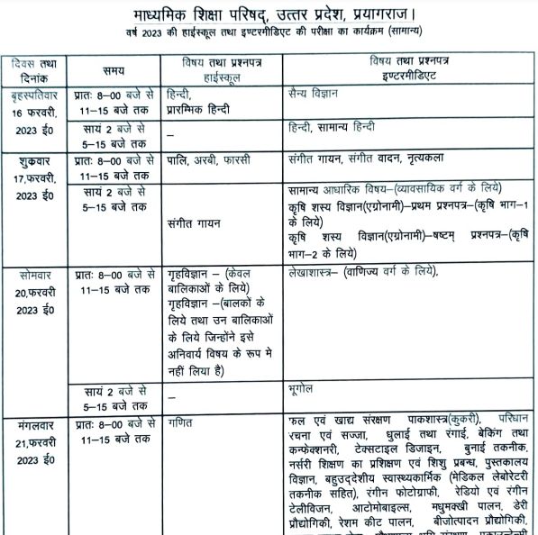 UP Intermediate Time Table 2023