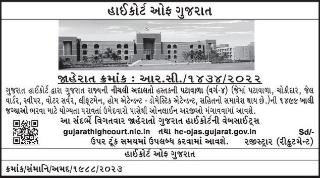 Gujarat High Court Peon Bharti 2023 Notification, Online Form at hc-ojas. gujarat.gov.in