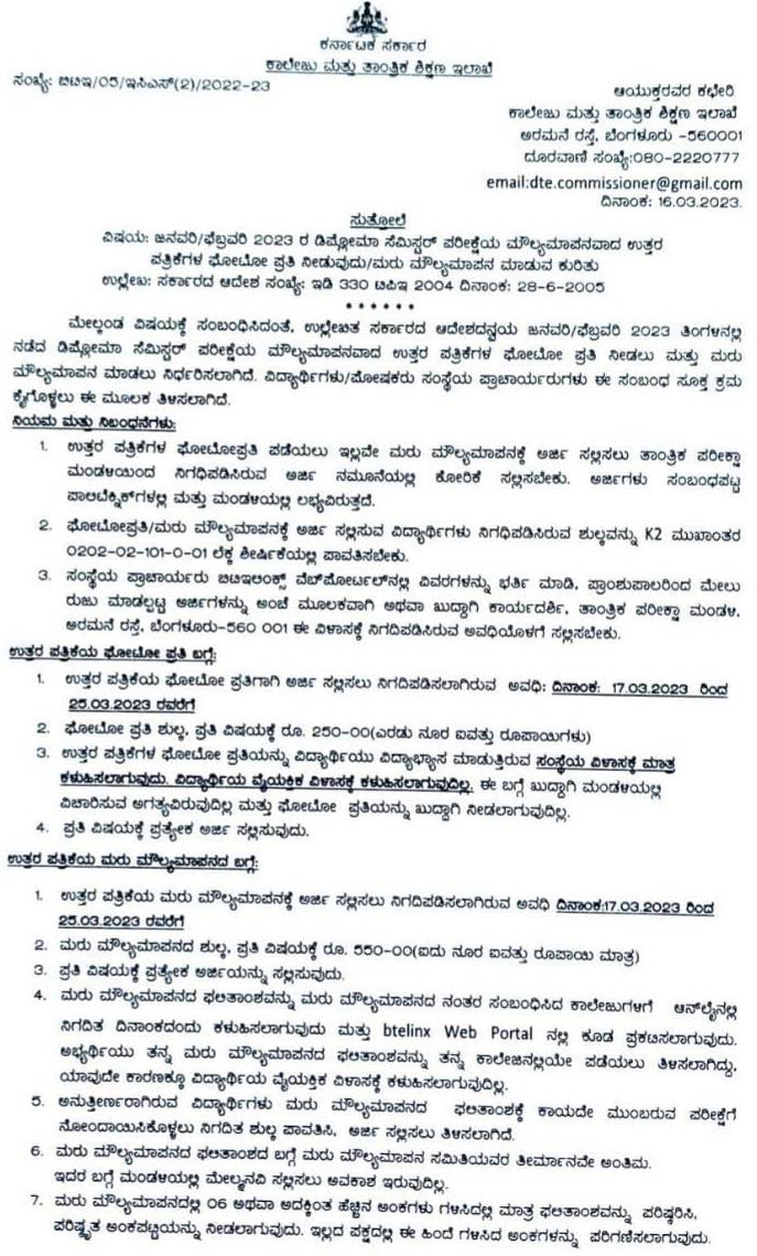 Karnataka Diploma Result 2023 Revaluation Notice