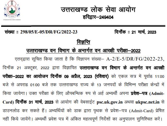 UKPSC Forest Guard Exam and Admit Card Date