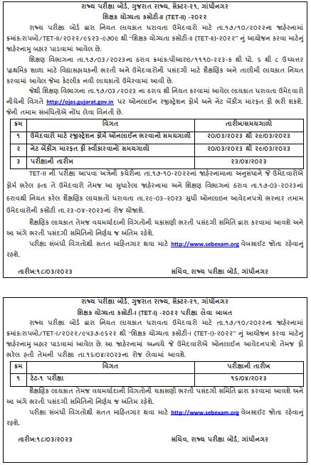Gujarat TET Paper 1 2 Exam Schedule