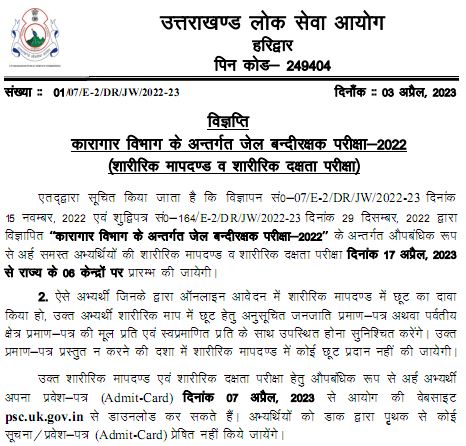 Uttarakhand Jail Warder Exam Date and Admit Card isue Date
