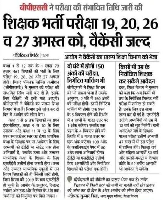 Bihar Teacher Vacancy 2023 Exam Dates