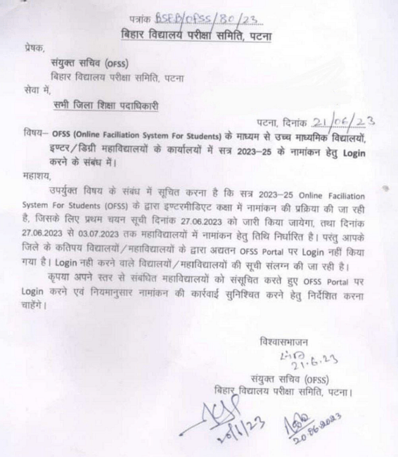 OFSS Bihar Merit List 2023