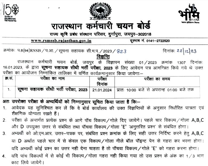 Rajasthan Suchna Sahayak Exam Date 2024