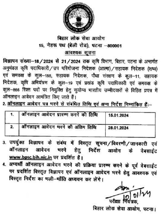 BPSC Agriculture Officer Recruitment 2024