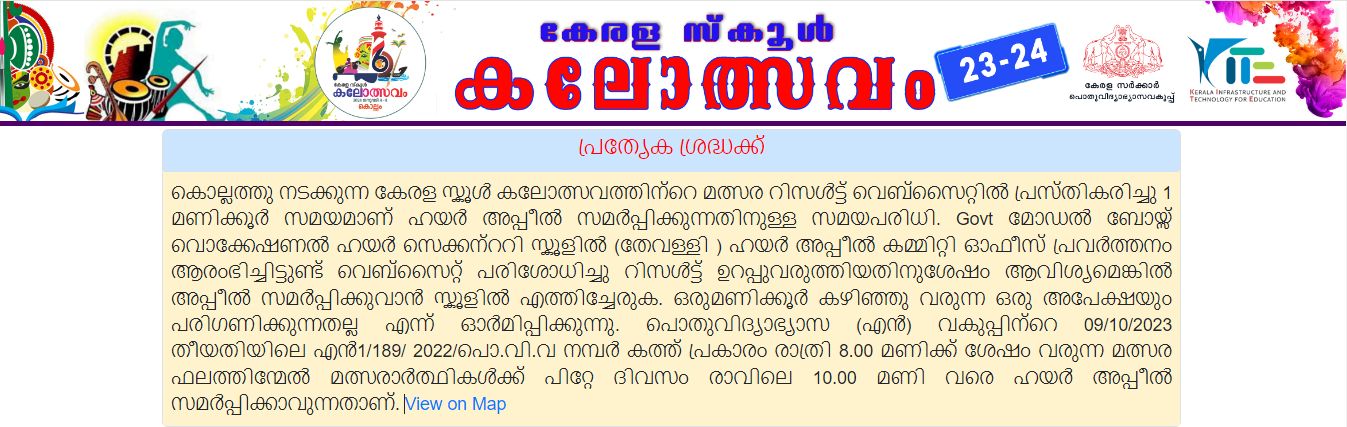 Kerala School Kalolsavam 2024