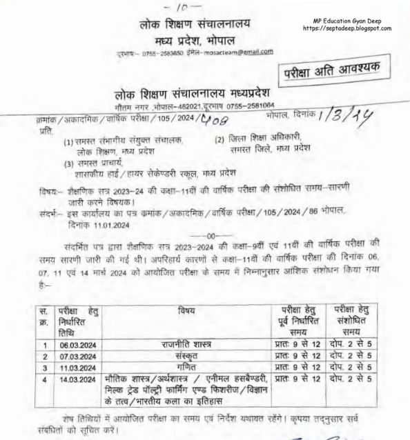 MP Board 11th Exam Time Change Notice