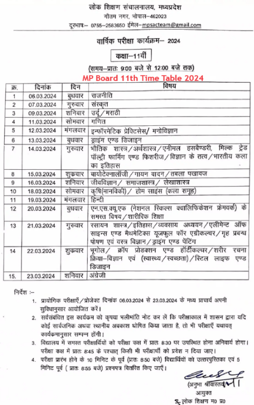 MP Board 11th Time Table 2024