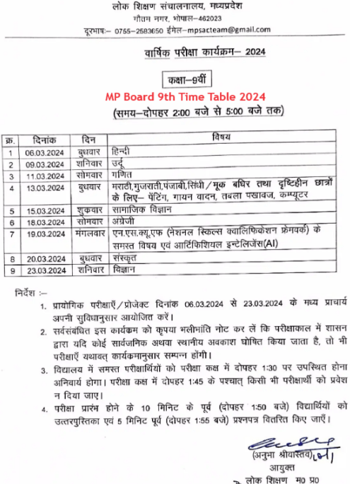 MP Board 9th Time Table 2024