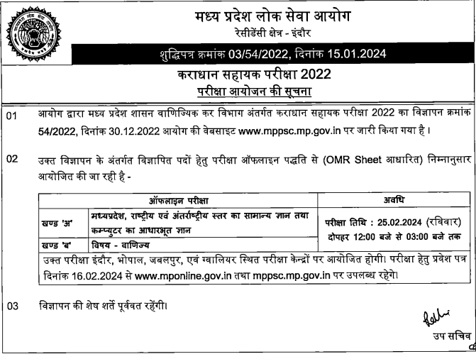 MPPSC Taxation Assistant Exam Date 2024