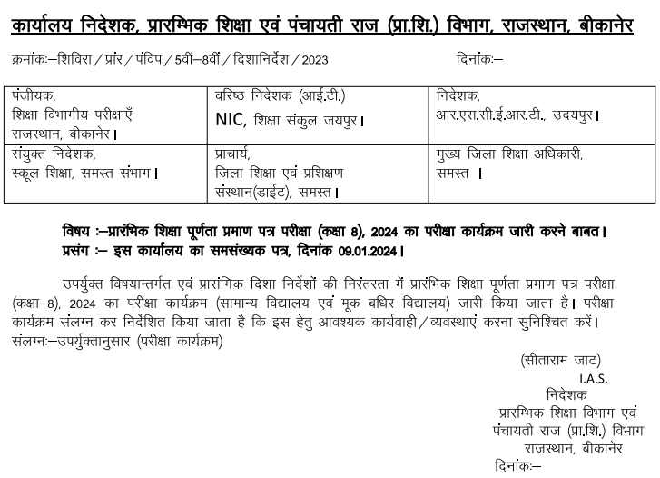 rajasthan board class 8 time table 2024