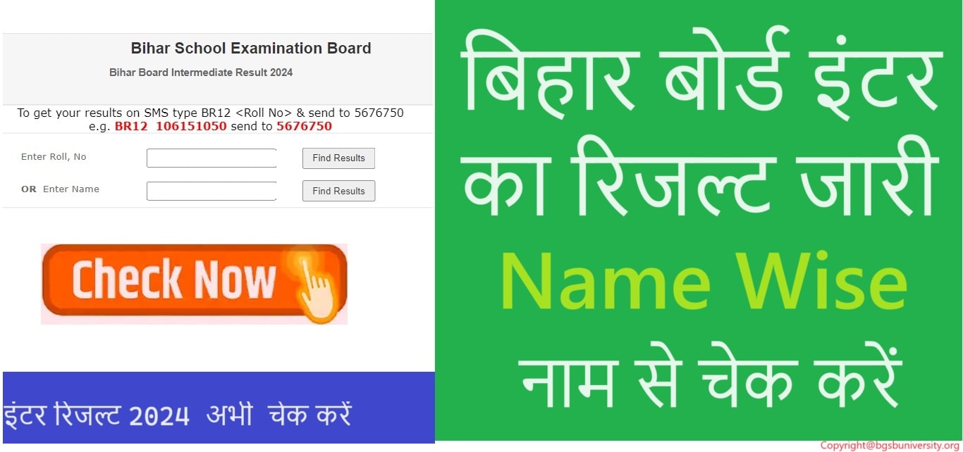 Bihar Board 12th Result Name Wise 2024