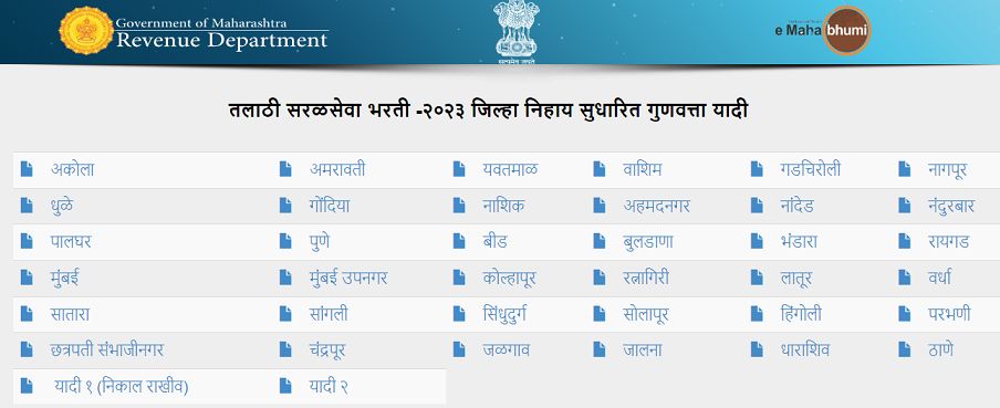 Maharashtra Talathi Bharti Result 2024 Revised