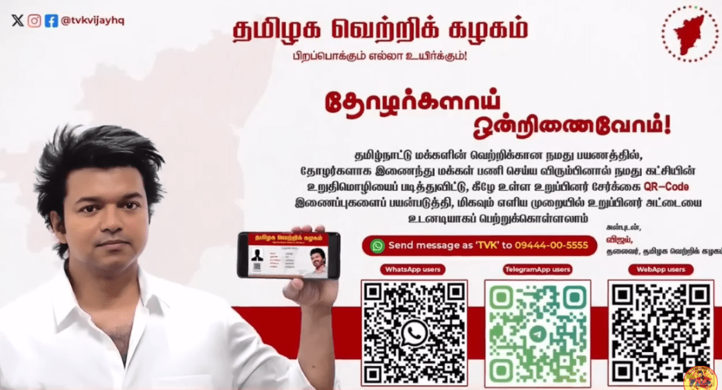 TVK Vijay Membership Card Apply Online through qr code scanner